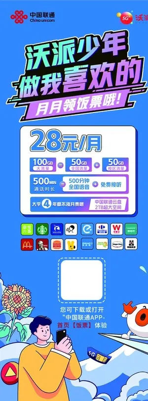 联通5G 海报 单页 展架图片