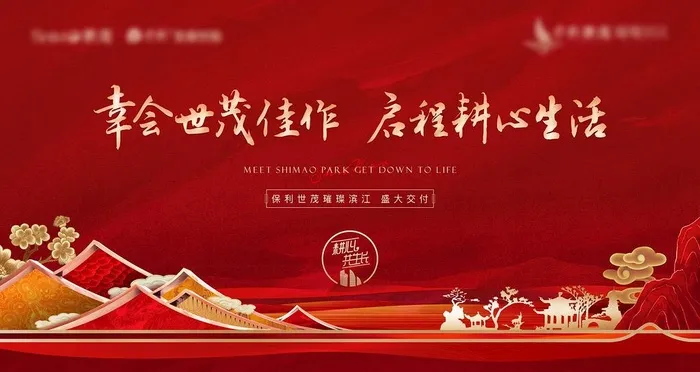 中式地产图片(5000x3000)psd模版下载