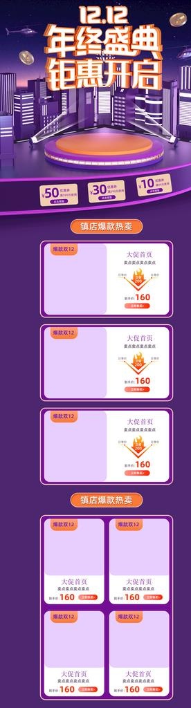 淘宝首页 双11首页 新年网页图片(1920x6378)psd模版下载