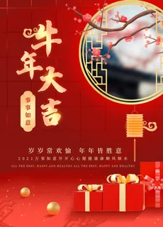新年海报图片
