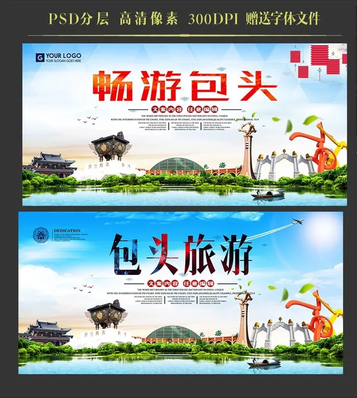 包头图片(6000x3000)psd模版下载