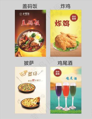 盖码饭 炸鸡 披萨 鸡尾酒背景图片