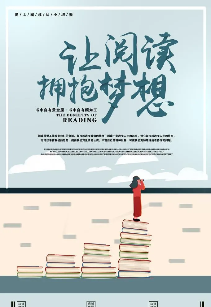 阅读海报图片(3534x5315)psd模版下载