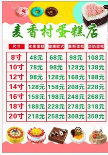 蛋糕店价目表图片
