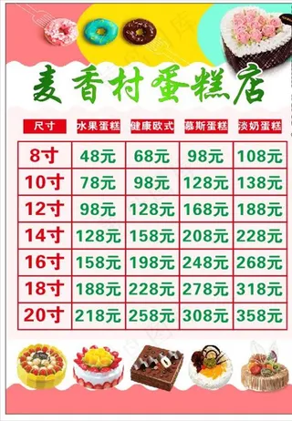 蛋糕店价目表图片