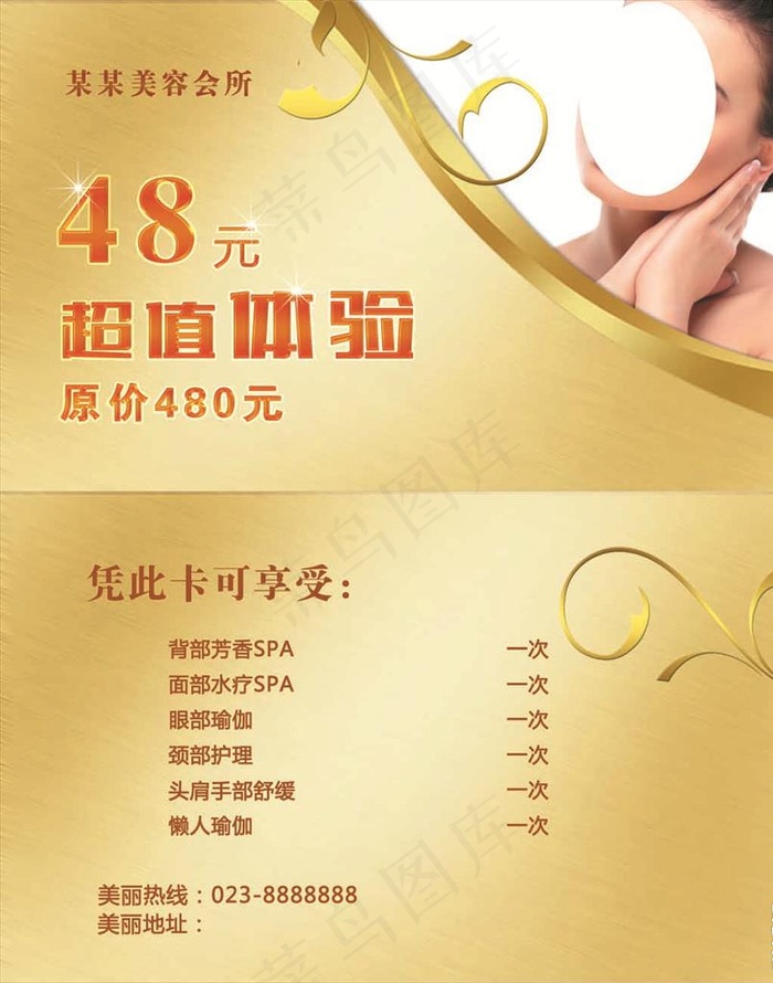 美容体验卡图片psd模版下载