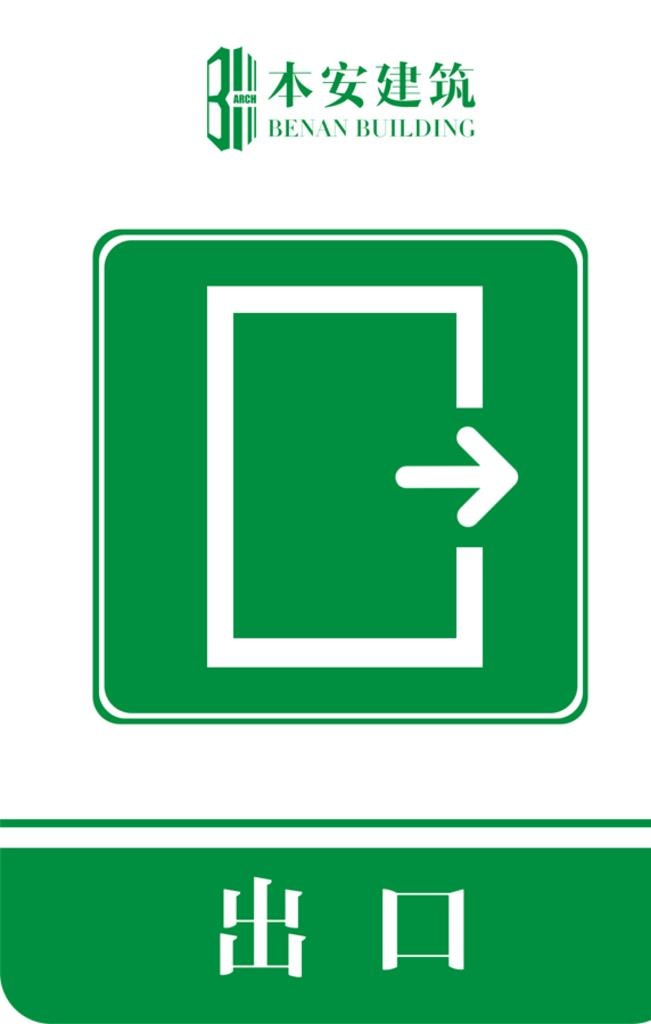 出口提示标识图片