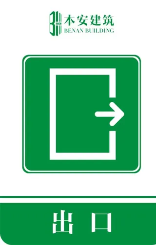 出口提示标识图片