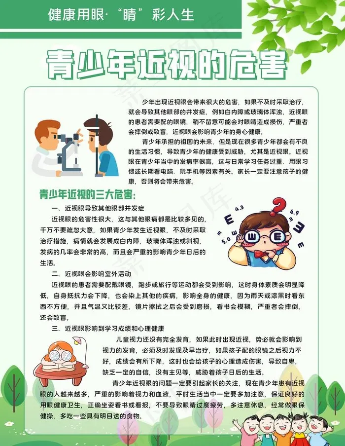 近视危害图片(3543x4724)psd模版下载