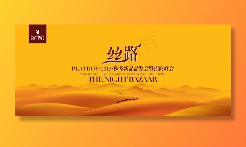 丝路图片psd模版下载