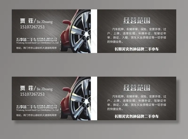 深色名片 轿车 汽车名片图片cdr矢量模版下载