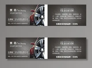 深色名片 轿车 汽车名片图片