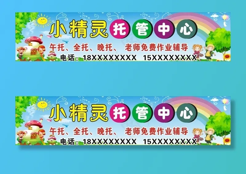 小精灵午托图片cdr矢量模版下载