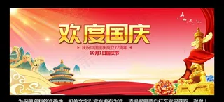 国庆海报图片