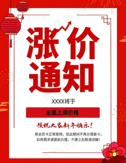 涨价通知图片
