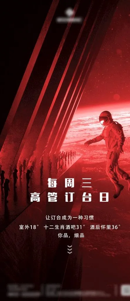 高管订台日 爆满图片(1126x2435)psd模版下载