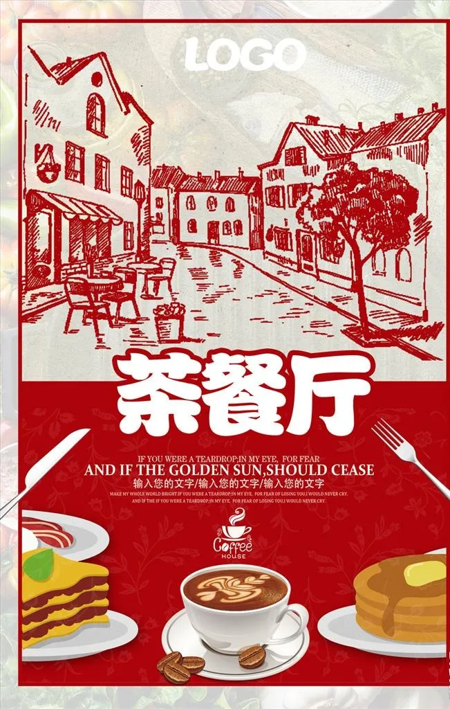 茶餐厅海报图片(3544x5314)psd模版下载