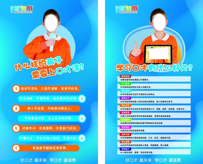 口才图片cdr矢量模版下载