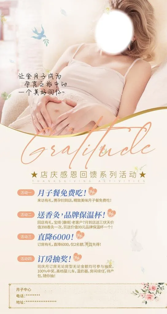 月子中心图片(1122x1995)psd模版下载