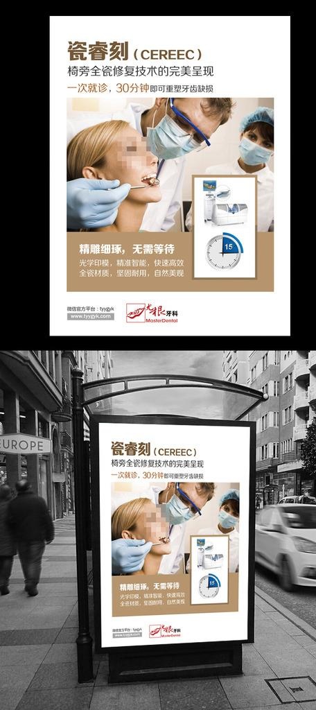牙齿海报图片(5409x7181)psd模版下载