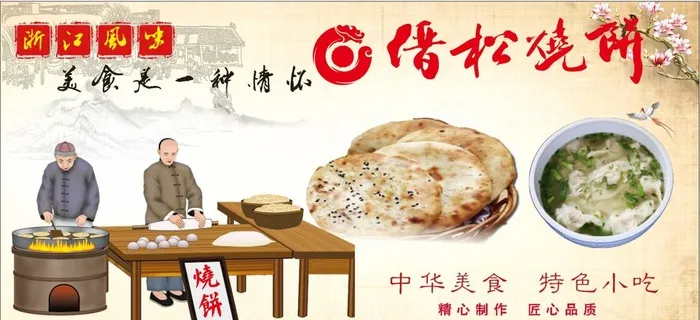 缙云烧饼图片cdr矢量模版下载