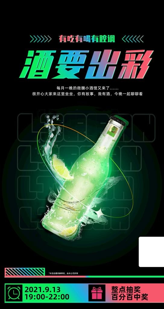 酒吧图片(1080x1920)psd模版下载