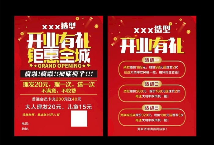 美发宣传单图片