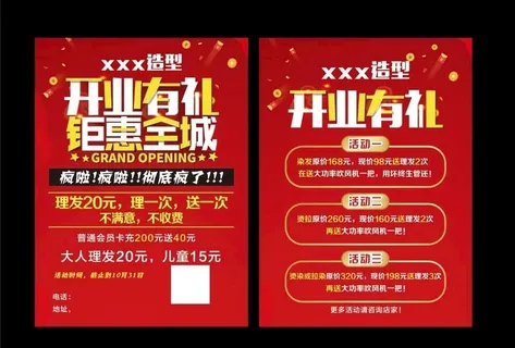 美发宣传单图片