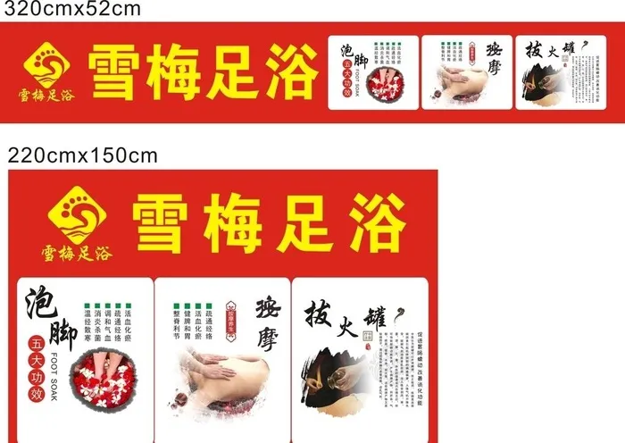 泡脚按摩图片cdr矢量模版下载