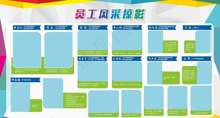 员工风采图片cdr矢量模版下载