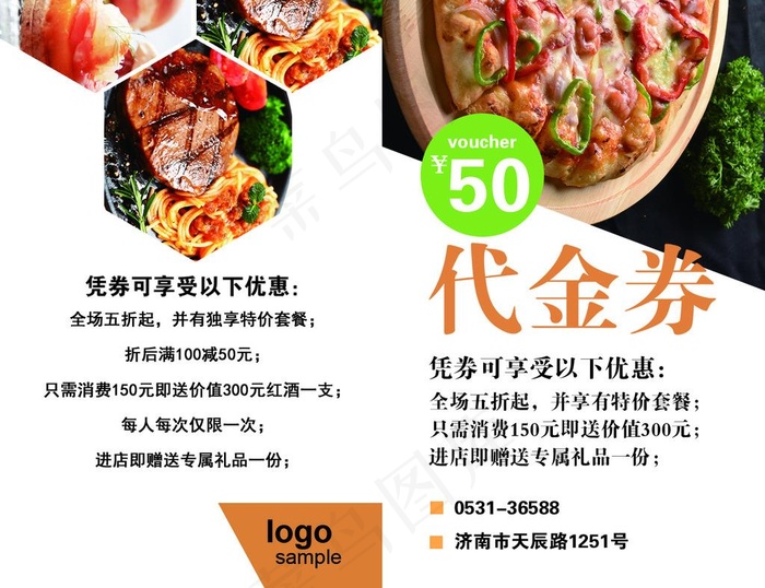 餐饮 甜品 西餐 小吃 优惠券图片psd模版下载