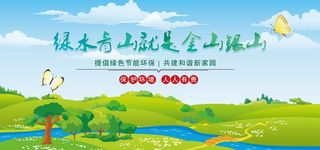 绿水青山图片