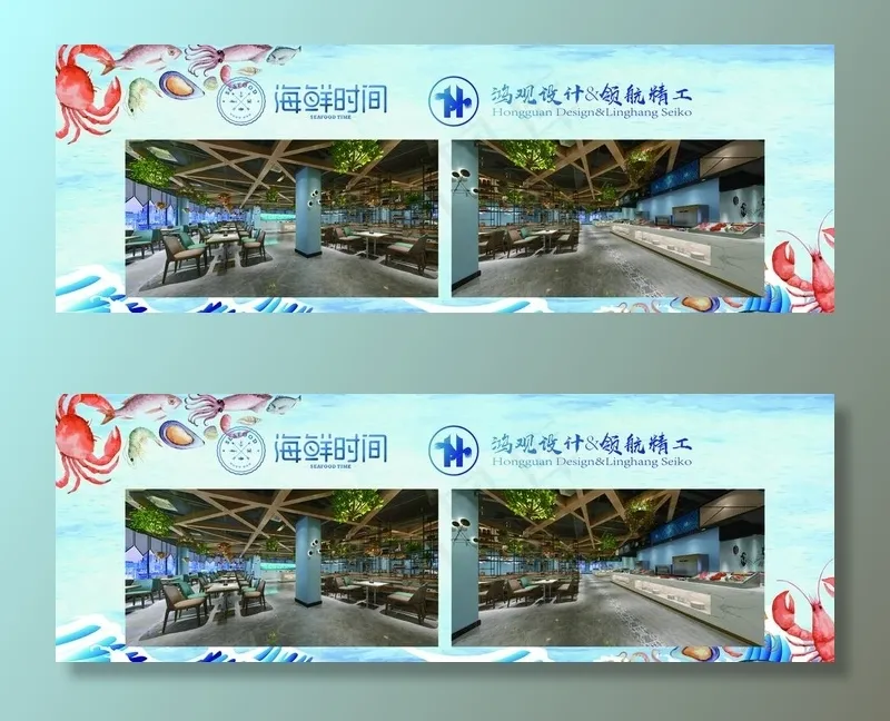 海鲜时间图片psd模版下载