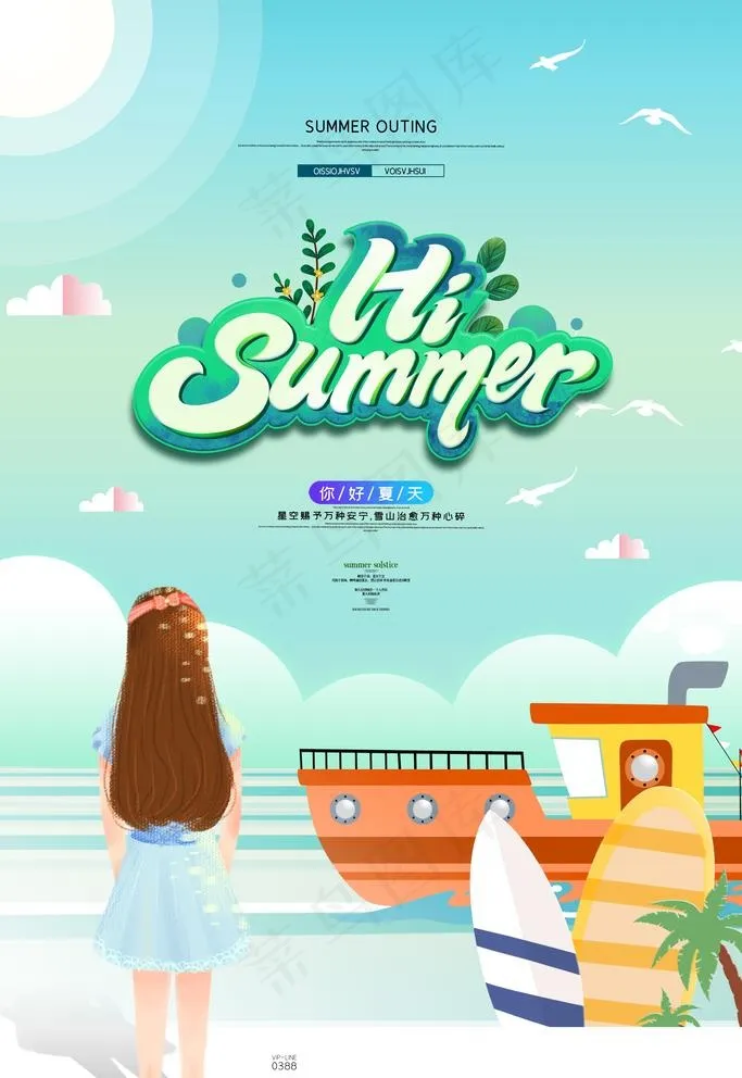 你好夏天图片psd模版下载