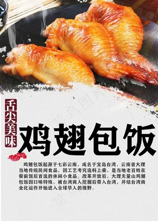 鸡翅包饭图片