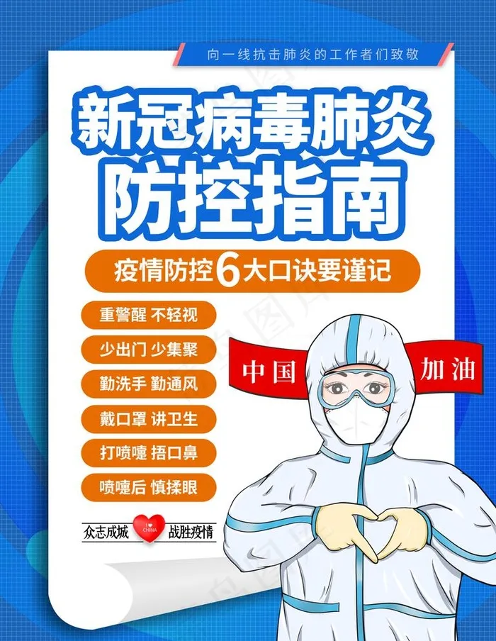 新冠疫情图片(3543x4724)psd模版下载