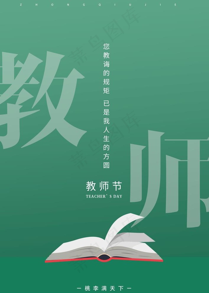 教师节 图片psd模版下载