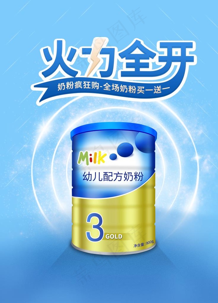 蓝色简约奶粉海报图片(7087x9449)psd模版下载