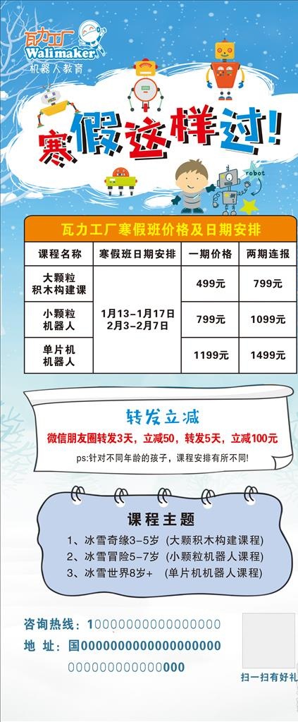 寒假班展架图片cdr矢量模版下载