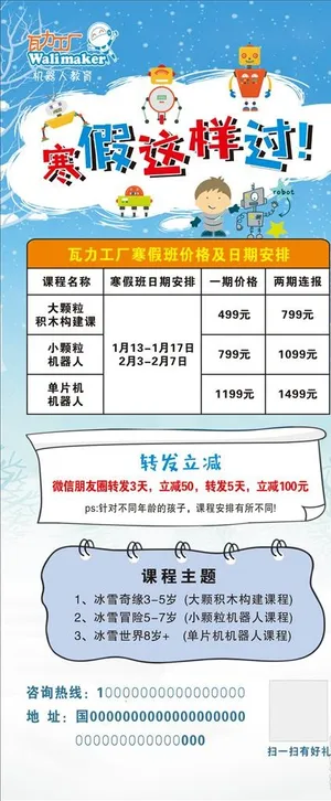 寒假班展架图片