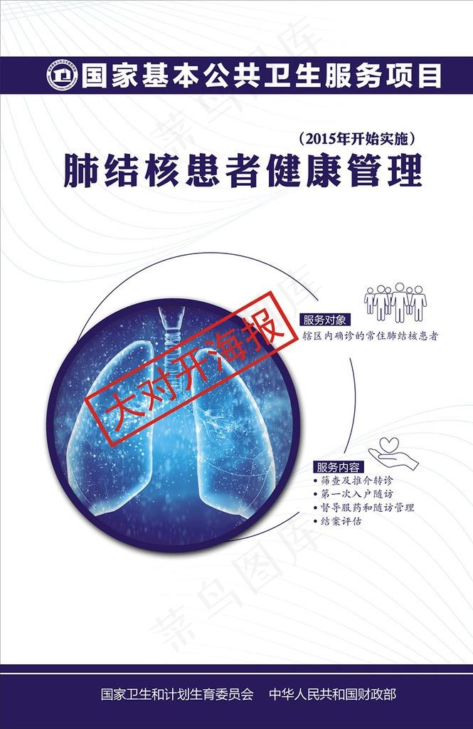 基本公共卫生服务海报图片(0*0像素())cdr矢量模版下载