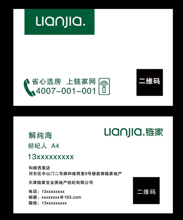 链家名片图片