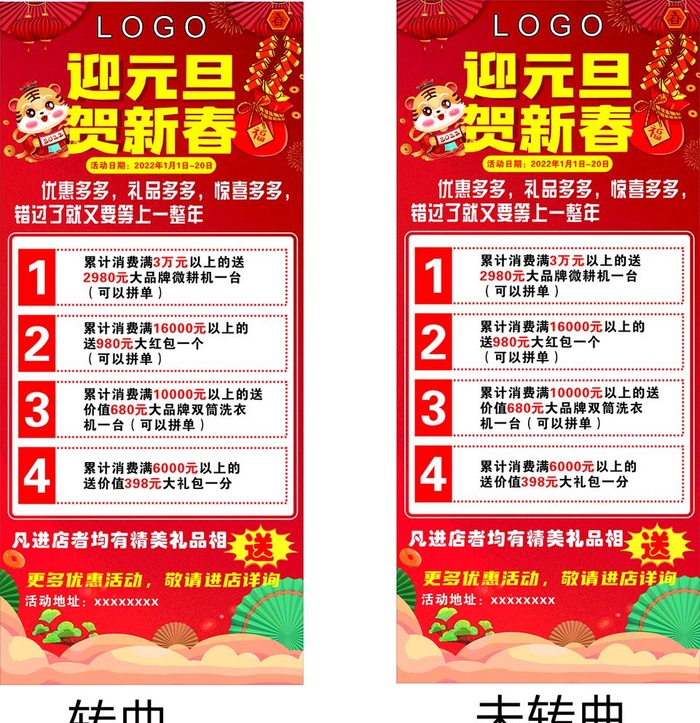 2022迎元旦贺新春门型展架画图片cdr矢量模版下载