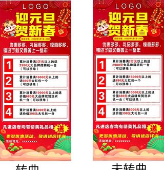 2022迎元旦贺新春门型展架画图片