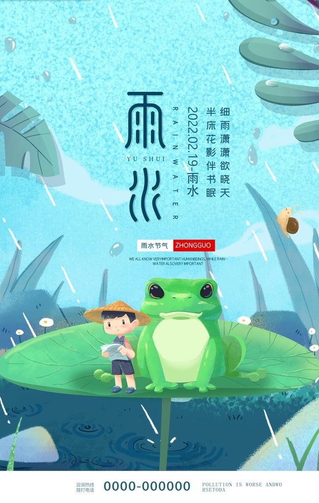 雨水海报图片(4724x7087)psd模版下载