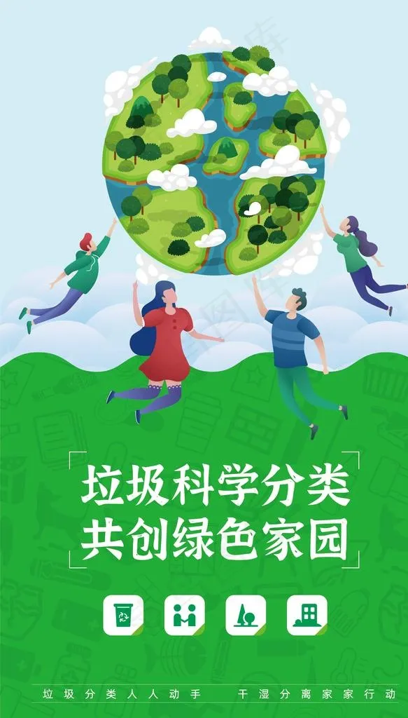 垃圾分类图片ai矢量模版下载