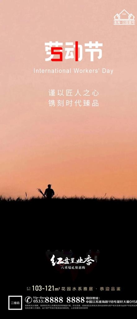 地产劳动节微信图片(1181x2557)psd模版下载