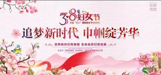 妇女节图片