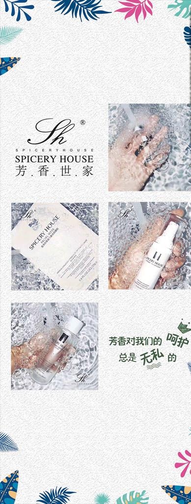 芳香世家图片