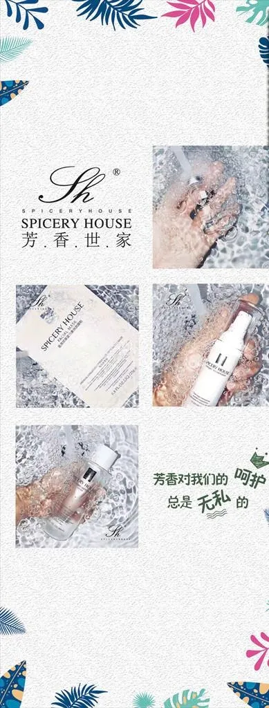 芳香世家图片